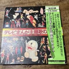 テレビまんが主題歌のあゆみ LPレコード 4枚組 全80曲 - メルカリ