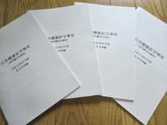 【2012～2015】東京大学大学院公共健康医学専攻(専門職学位課程) 過去問のサムネイル