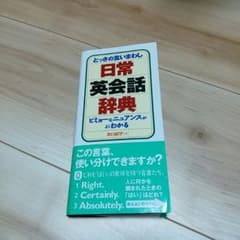 日常英会話辞典のサムネイル