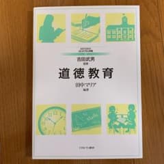 道徳教育のサムネイル