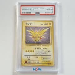 旧裏 サンダー ☆ 第3弾拡張パック 化石の秘密 PSA10 大玉ホロ