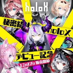 秘密結社holoX デビュー記念グッズセットのサムネイル