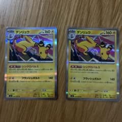 デンリュウ R 029/083 ポケモンカード 2枚セットのサムネイル
