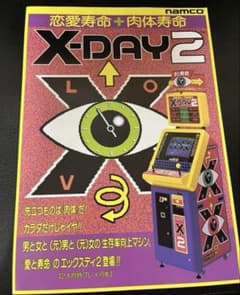 ナムコ業務用ゲーム機パンフレットのサムネイル