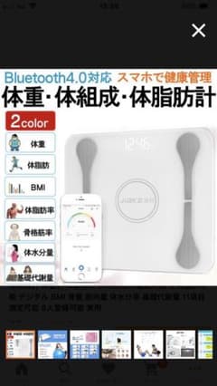 mio☆値引交渉あるかも様専用  体組成計のサムネイル