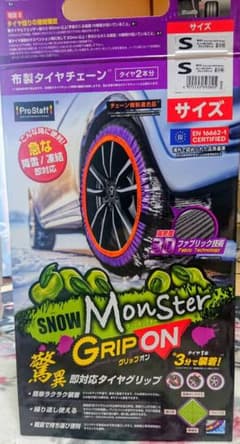 専用です。布製タイヤチェーン 【スノーモンスター グリップオン】 Sサイズのサムネイル