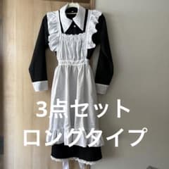 メイド　ロングのサムネイル