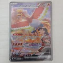 あ*✨様 ヒビキのホウオウex SAR 086/063 ヒビキのホウオウex SAR 086/063 1枚の通販 カル（1221285672） | magi