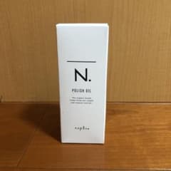 ナプラ N. ポリッシュオイル 150ml かめちゃんさんのサムネイル