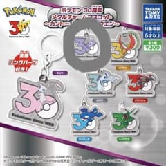 ポケモン 30周年 メタルチャームマスコット ミューツーのサムネイル