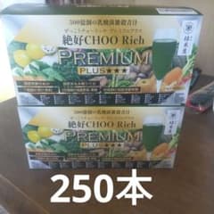 絶好CHOO リッチプレミアムプラス銀座結米屋 250本のサムネイル
