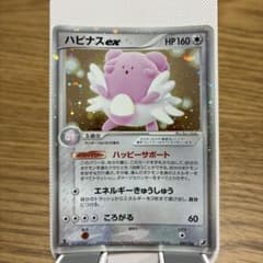 ハピナスex ☆ 拡張パック 金の空、銀の海 089/106 - メルカリ