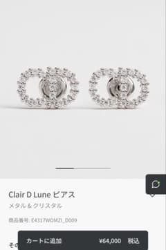 DIOR Clair D Lune ピアス 片耳 - メルカリ
