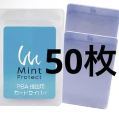 MintProtect (ミントプロテクト)カードセーバー PSA鑑定 400枚 71PGeX+I+pL.jpg_BO30,255,255,