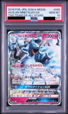 アローラキュウコンGX PSA10 TAG TEAM GX - メルカリ