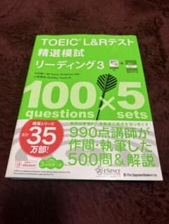 TOEIC L&Rテスト精選模試リーディング. 3のサムネイル