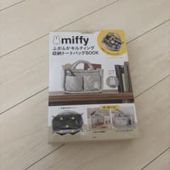 miffy ふかふかキルティング収納トートバッグBOOKのサムネイル