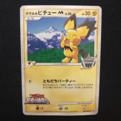ポケモンカード ギザみみピチューM Lv.30 プロモ 042/DPt-P 20 - メルカリ
