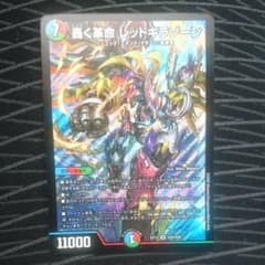 轟く革命 レッドギラゾーン