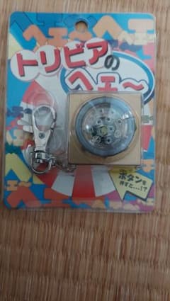 キーホルダートリビアの泉ヘェーボタンのサムネイル