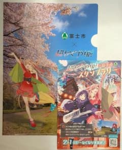 じ*も様 超かぐや姫！ スタンプラリー クリアファイル 富士市コラボ