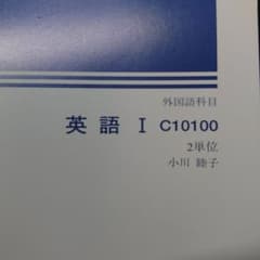 【良品】英語 I［2022年初版第30刷］〈日本大学/日大〉のサムネイル