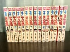 嗚呼‼︎花の応援団　全巻セットのサムネイル