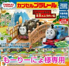 カプセルプラレールトーマス ヒロのふるさと日本の風景編のサムネイル