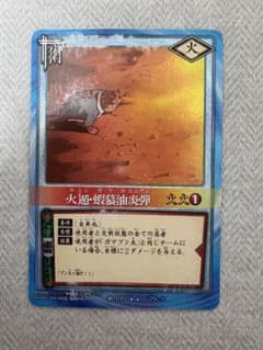 ナルトカードゲーム 火遁・蝦蟇油炎弾 術-195のサムネイル