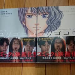 ユリゴゴロ上下巻セットのサムネイル
