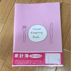 家計簿のサムネイル