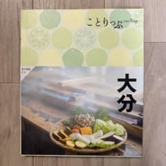 ことりっぷ 大分のサムネイル