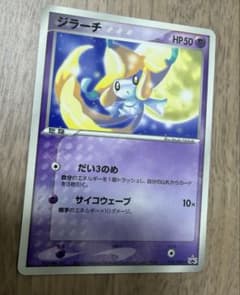 ポケモンカード ジラーチ HP50のサムネイル