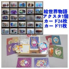中国限定グッズ 映画ドラえもん 絵世界物語 - メルカリ