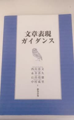 文章表現ガイダンスのサムネイル