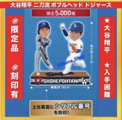 世界限定5000個 大谷翔平 二刀流ボブルヘッド 2025 シリアルナンバー付 