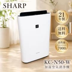 SHARP KC-N50-W 加湿空気清浄機 21年製 美品 - メルカリ