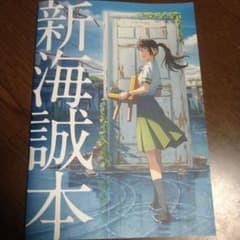 すずめの戸締まりパンフレットのサムネイル