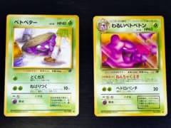 ポケモンカード 旧裏 ベトベター わるいベトベトン ① - メルカリ