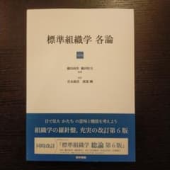 標準組織学 各論 第6版のサムネイル