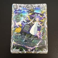 デュエルマスターズ アーテル・ゴルギーニ 1枚のサムネイル