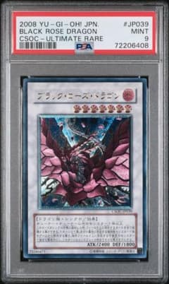 【PSA9】ブラック・ローズ・ドラゴン アルティメットレア CSOC-JP039のサムネイル