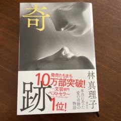 奇跡のサムネイル