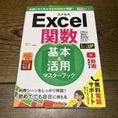 Excel関数 基本＆活用マスターブックのサムネイル