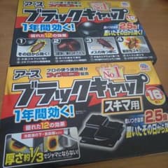 ブラックキャップ ＋スキマ用計2箱セットのサムネイル