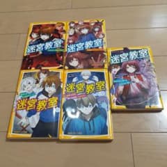 ttkk様　迷宮教室 三冊のサムネイル