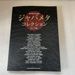 バンドスコア　ジャパメタコレクション ワイド版VOWWOW,DEAD ENDなど バンドスコア ジャパメタコレクション ワイド版VOWWOW,DEAD ENDなど