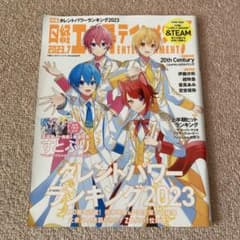 日経エンタテインメント！ ２０２３年７月号 堂本光一・高橋文哉インタビューのサムネイル