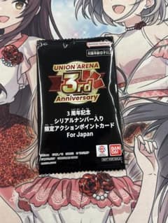 ユニオンアリーナ 3周年 シリアル AP アクションポイント 未開封のサムネイル