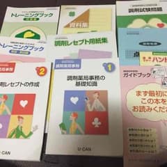【美品】調剤薬局事務講座セットのサムネイル